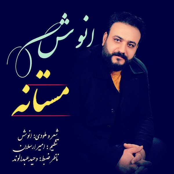 دانلود آهنگ انوش مستانه